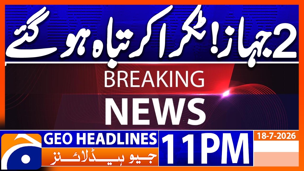 Iran Claims 2 Oil Tankers Exploded..!! | 11PM Headlines Geo News (18th July 2026)