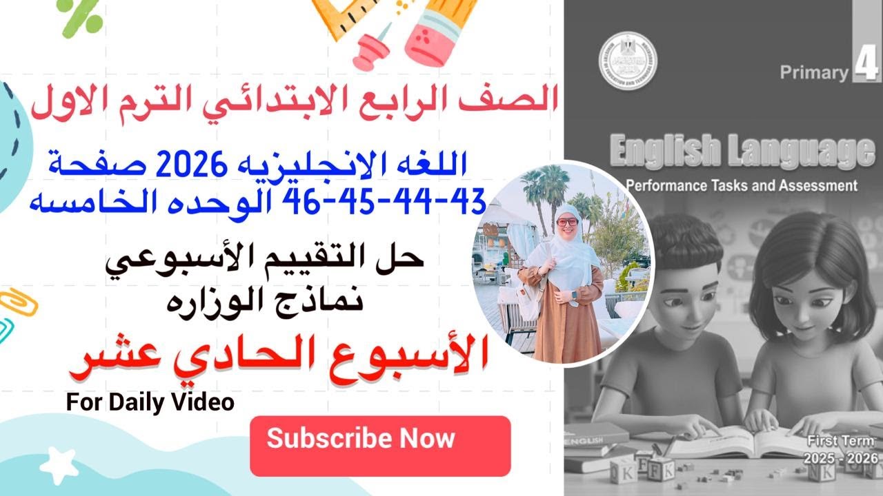 Решения для еженедельной оценки со страниц 43-44-45-46, одиннадцатая (11) неделя, четвертый класс...
