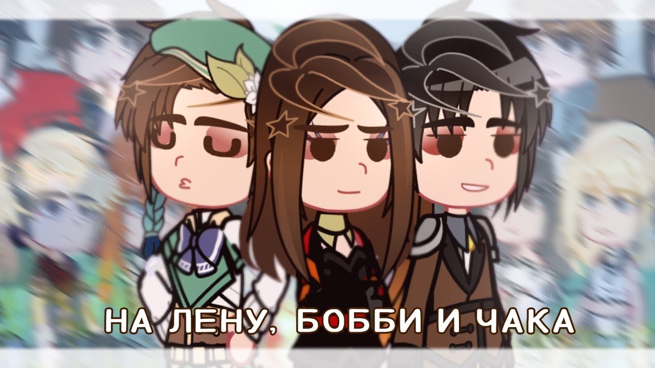 Реакция Темное Рождество и Закрытая школа на Лену, Бобби м Чака как... #30 #3