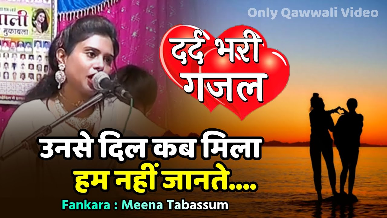 Usne Dil Kabmila Hum Nahi Jante #gazal  Meena Tabassum #qawwali || Qawwala Sachana