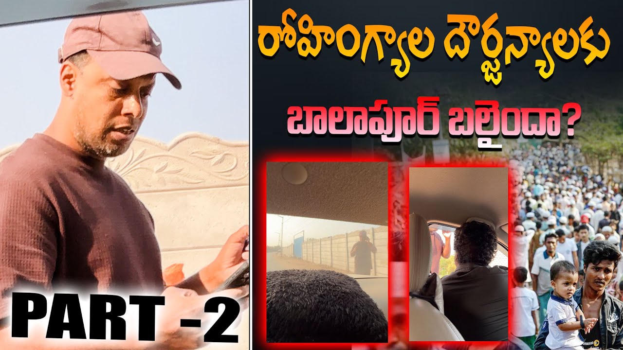 { PART -2 } బాలాపూర్ భద్రత ప్రశ్నార్థకమా? రోహింగ్యాల ప్రభావం | ROHINGYAS EFFECTED TO BALAPUR  |