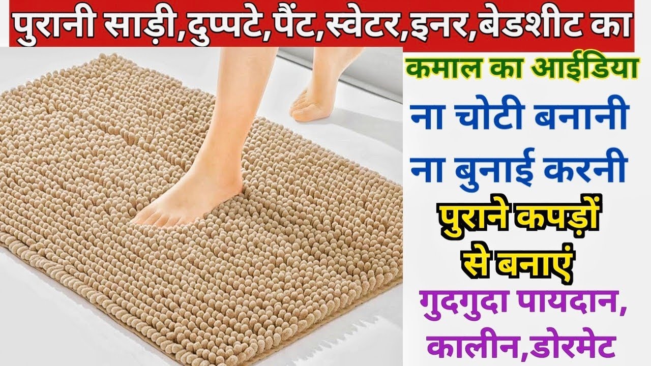 Old Clothes Reuse Idea.DIY Floor mat/Carpet/Doormat/Paydan/Area rugs/Yoga mat making from old cloth.