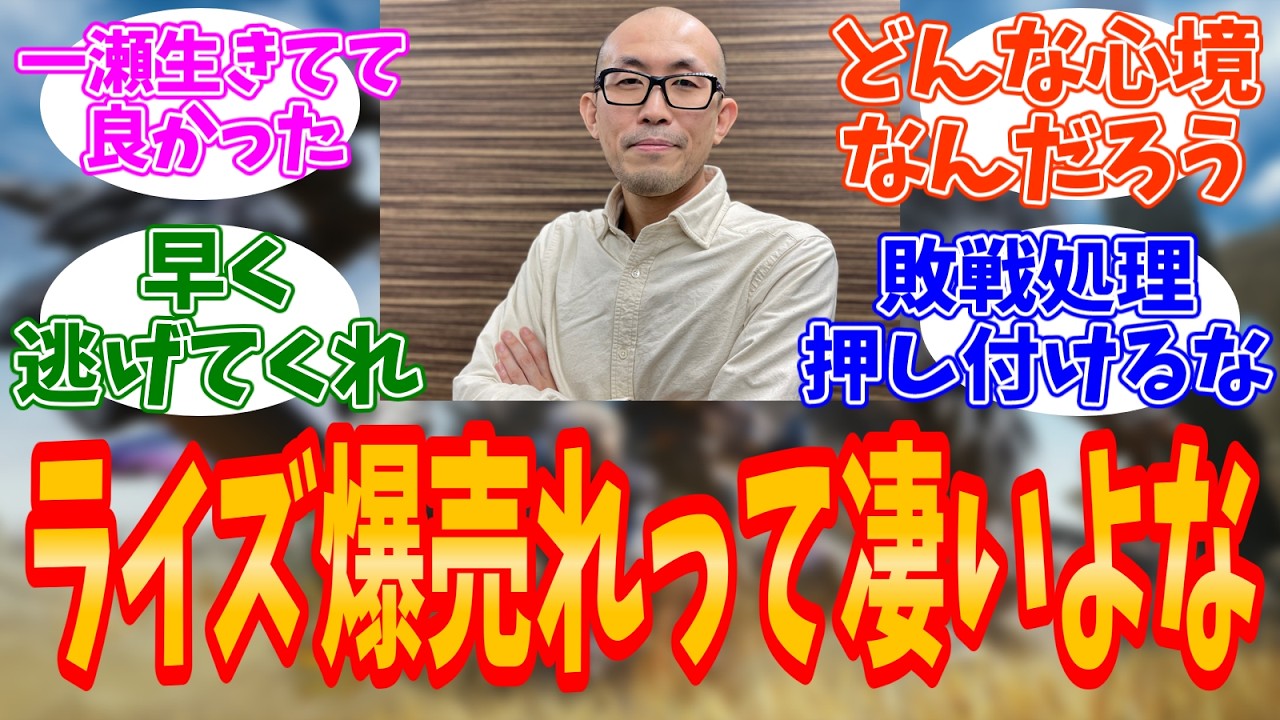 【モンハンワイルズ】なぜカプコン・モンハンは一瀬を冷遇し続けるのか？【モンハン／ワイルズ／反応集】
