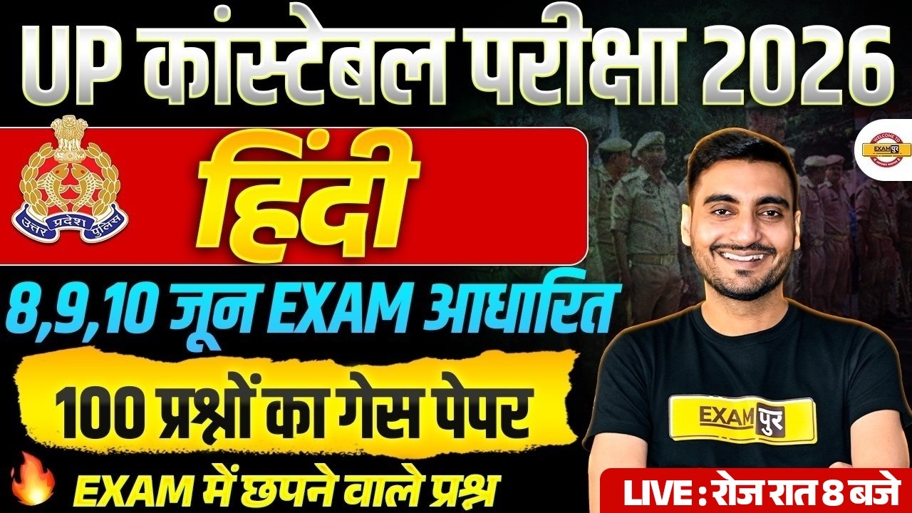 UP CONSTABLE HINDI CLASSES | UP CONSTABLE HINDI PRACTICE SET | UP POLICE HINDI CLASS - VIVEK SIR