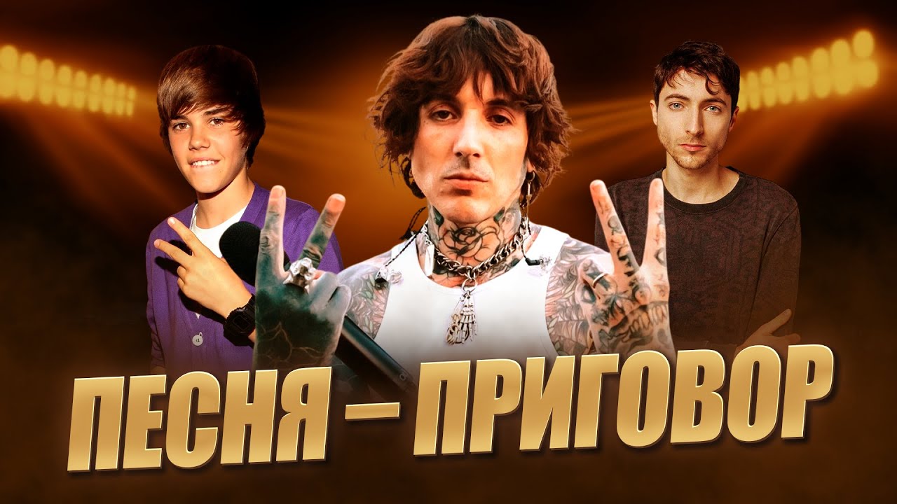 эта песня стала символом перемен / Bring Me The Horizon – Throne