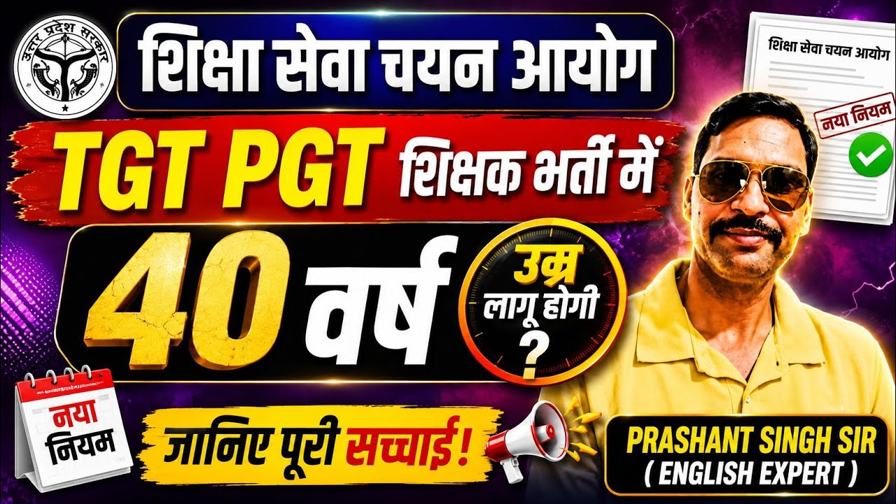 UP TGT PGT LATEST NEWS TODAY // TGT PGT NEW VACANCY Is the 30-year age limit applicable in 2026?