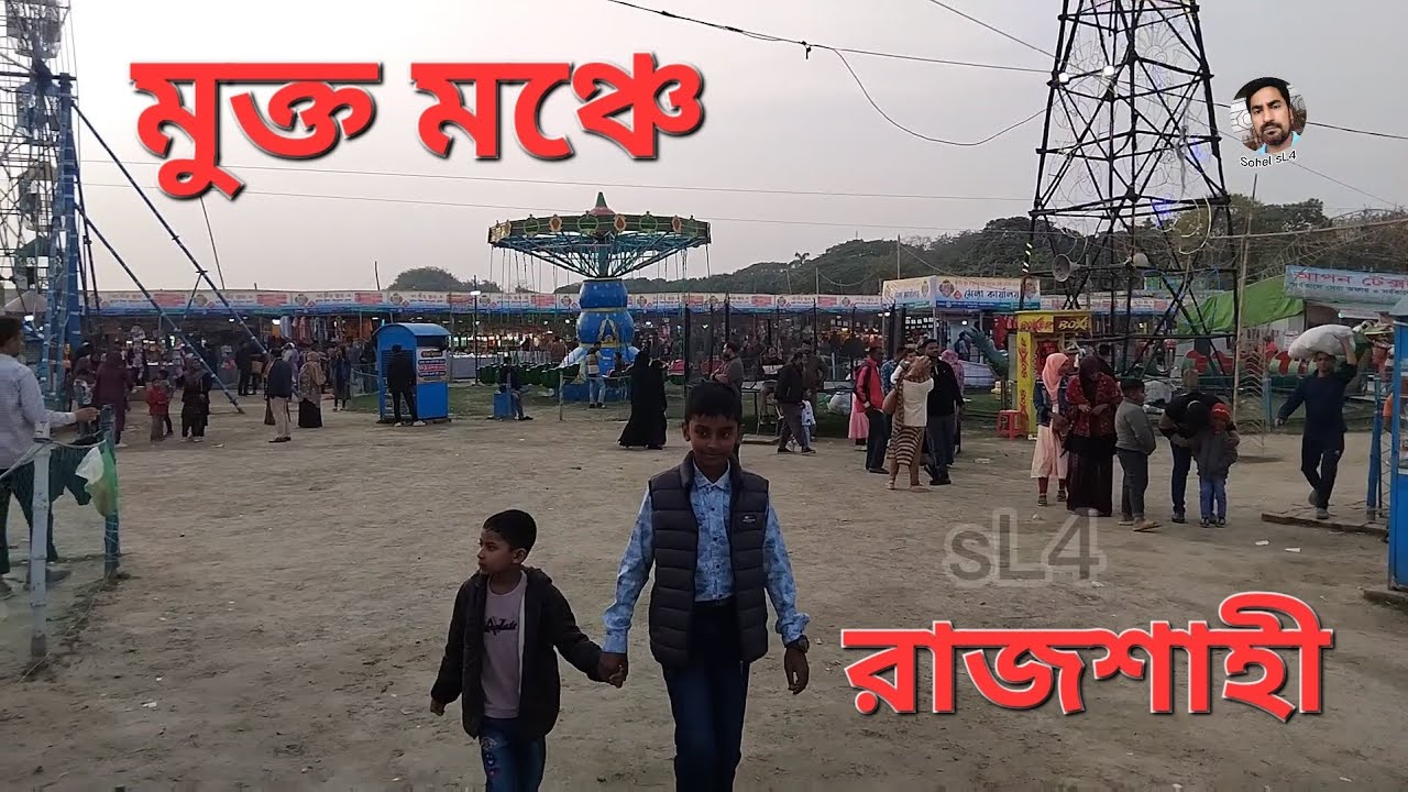 মেলায় সৌন্দর্য  উপভোগ ।। 