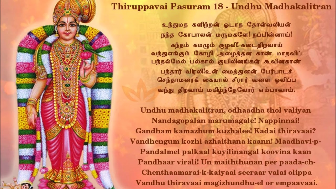 Thiruppavai 18  Undha Madhakalitran