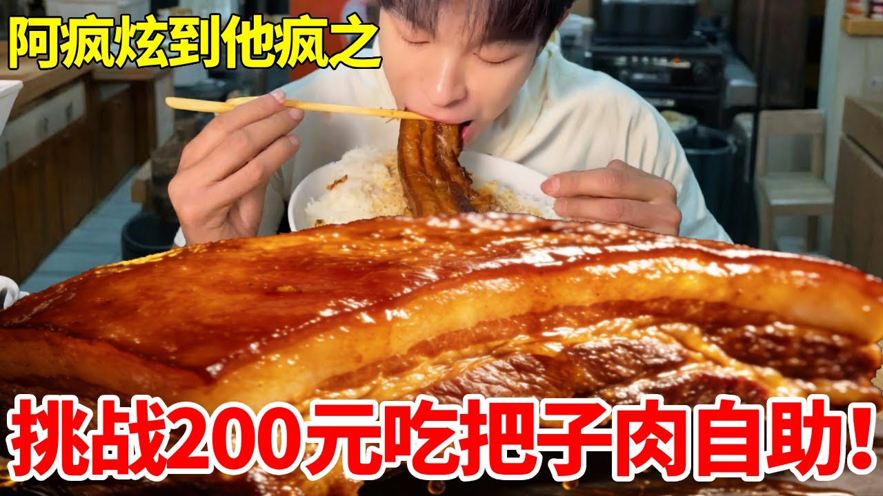200元把子肉自助太顶了！肥而不腻直接清空库存，让后来客人都没得吃#妈呀太香了 #好吃还顶饱 #大口吃肉