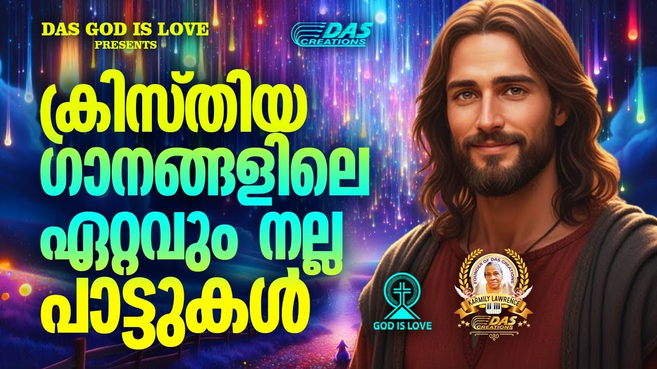 ക്രിസ്തിയ ഗാനങ്ങളിലെ ഏറ്റവും നല്ല പാട്ടുകൾ!!|#evergreenhits |#superhits