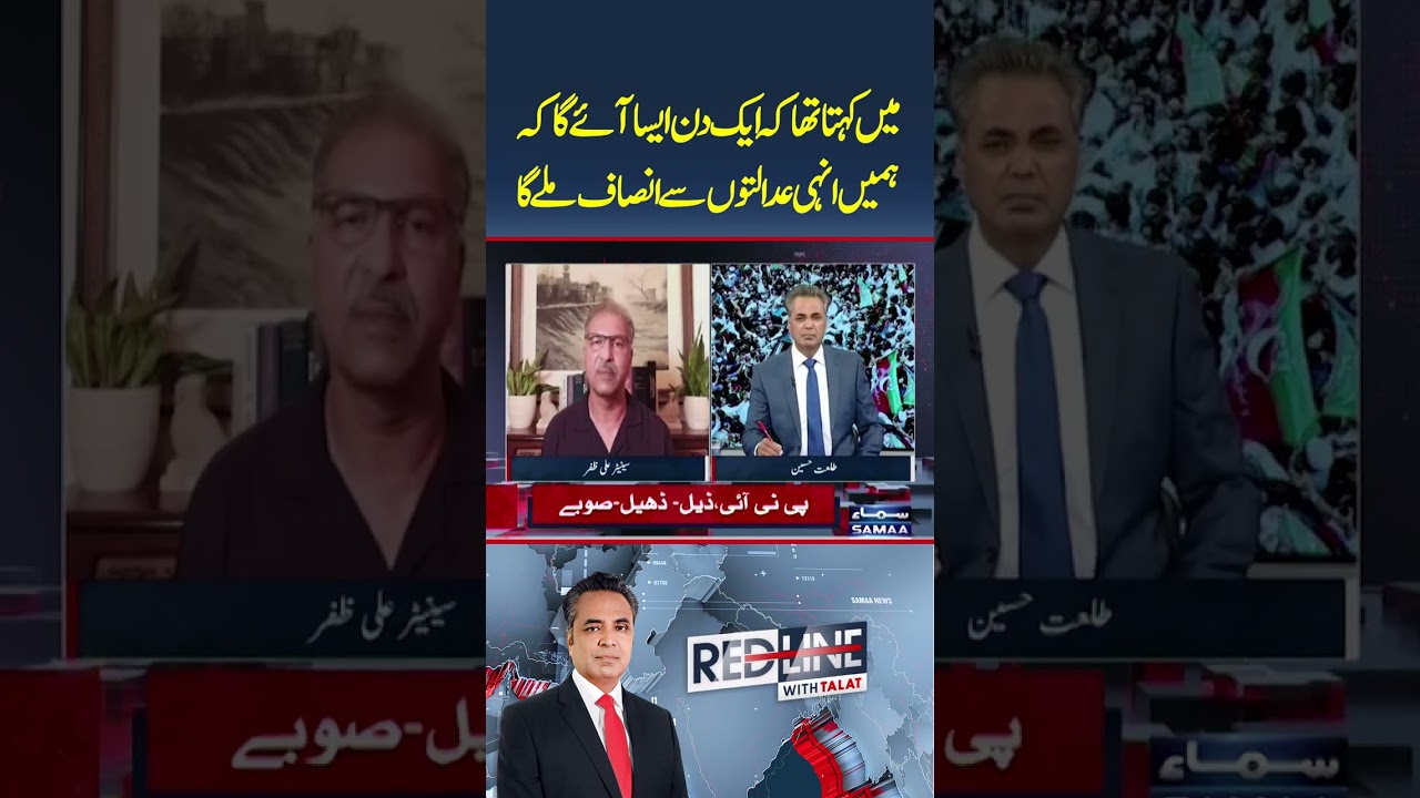 &ldquo;One Day We&rsquo;ll Get Justice From These Courts&rdquo; | Barrister Ali Zafar | Redline