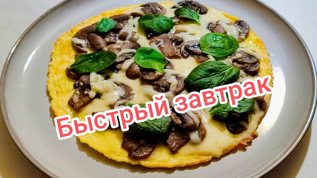 От такого завтрака никто не откажется. Ооочень вкусно. 