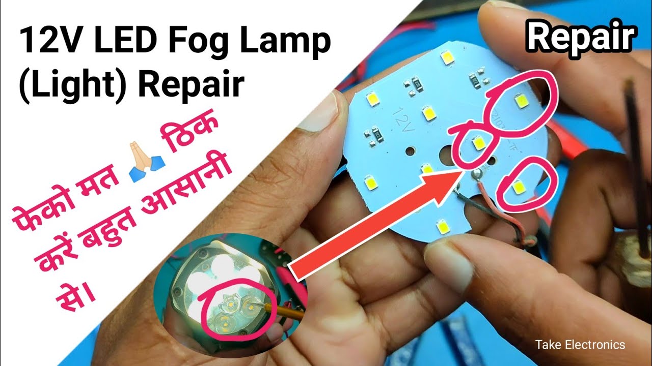 LED Fog lamp repair at home. Bike, E-Riksha ka fog lamp kaise theek Karen ? एलईडी फोग लाइट ठीक करें