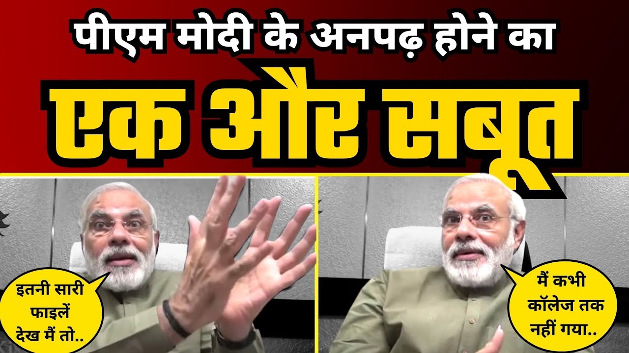 PM Modi का सामने आया चौंकाने वाला Interview, खुद ही खोल दी अनपढ़ होने की पोल! | AAP Delhi