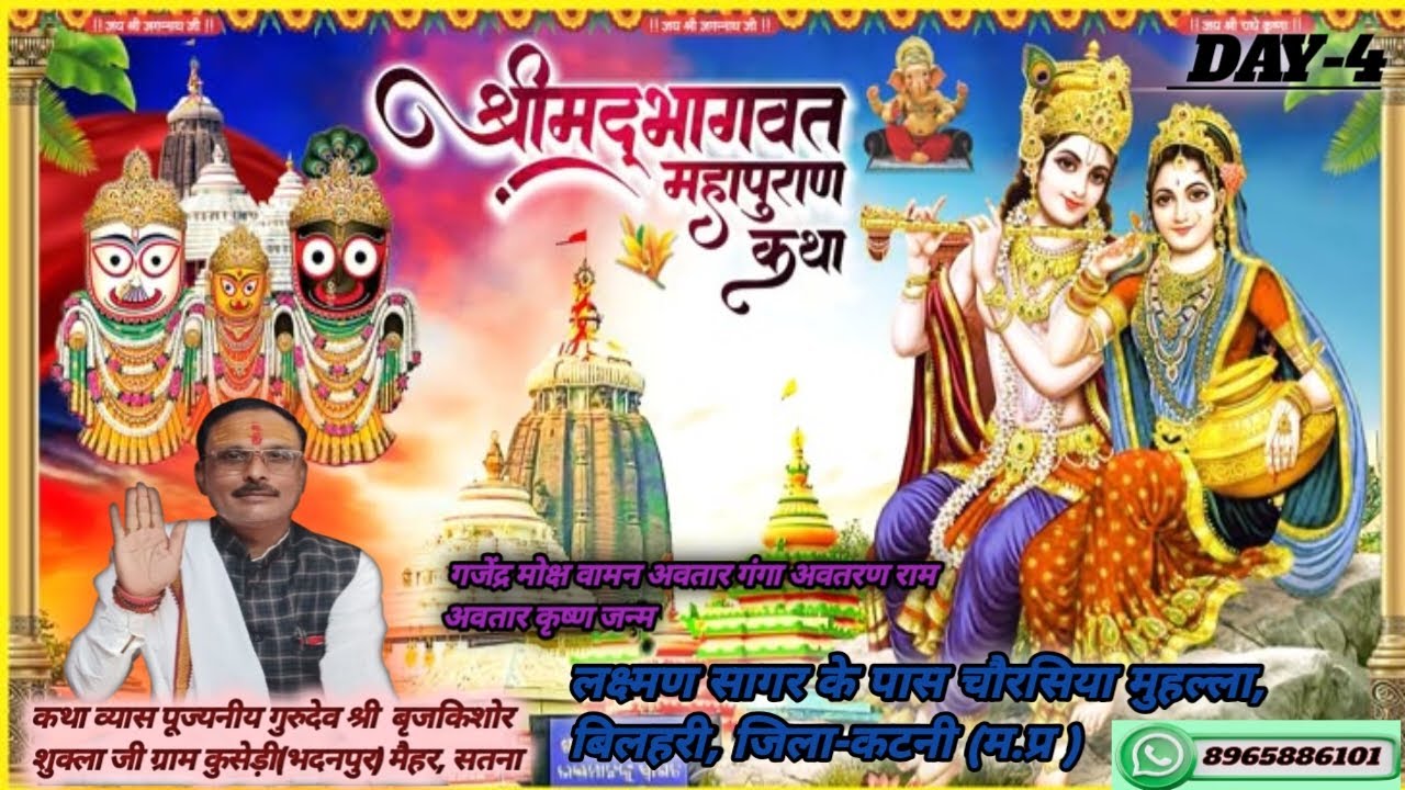 LIVE DAY-4 Shrimad Bhagwat Katha || Param Pujya#brijkishor shukla || bilehri ( M.P.)