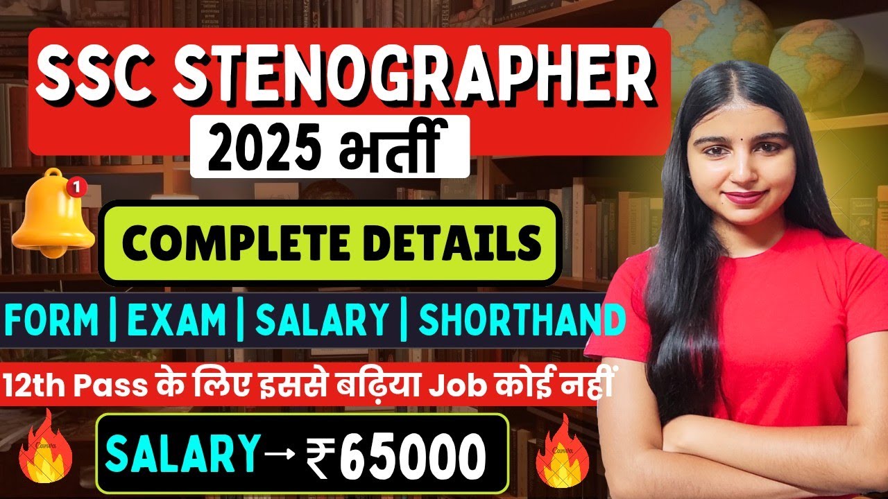 SSC Stenographer 2025 की तैयारी कैसे करे ? | Complete Guidance🔥| SSC STENO 2025 PREPARATION