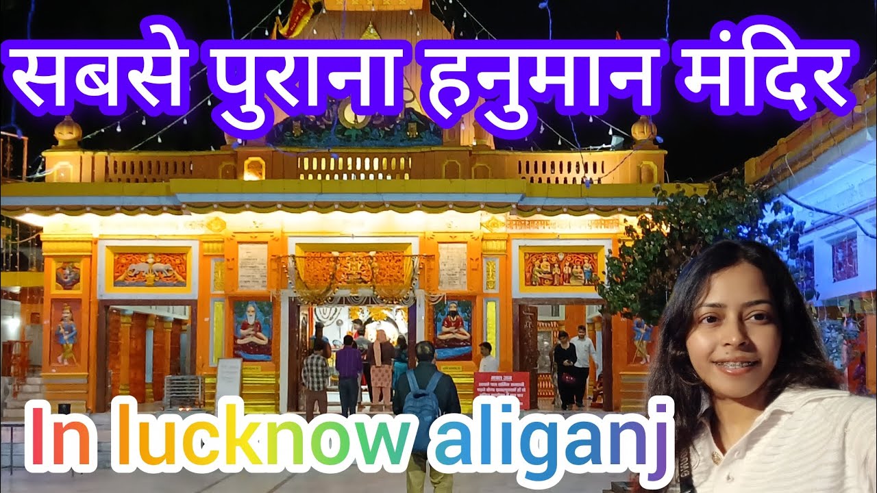 PURANA HANUMAN MANDIR LKO🛕🙏 #mandir #mahakal #balaji #radhakrishna #hanumanji #badrinath #matarani 