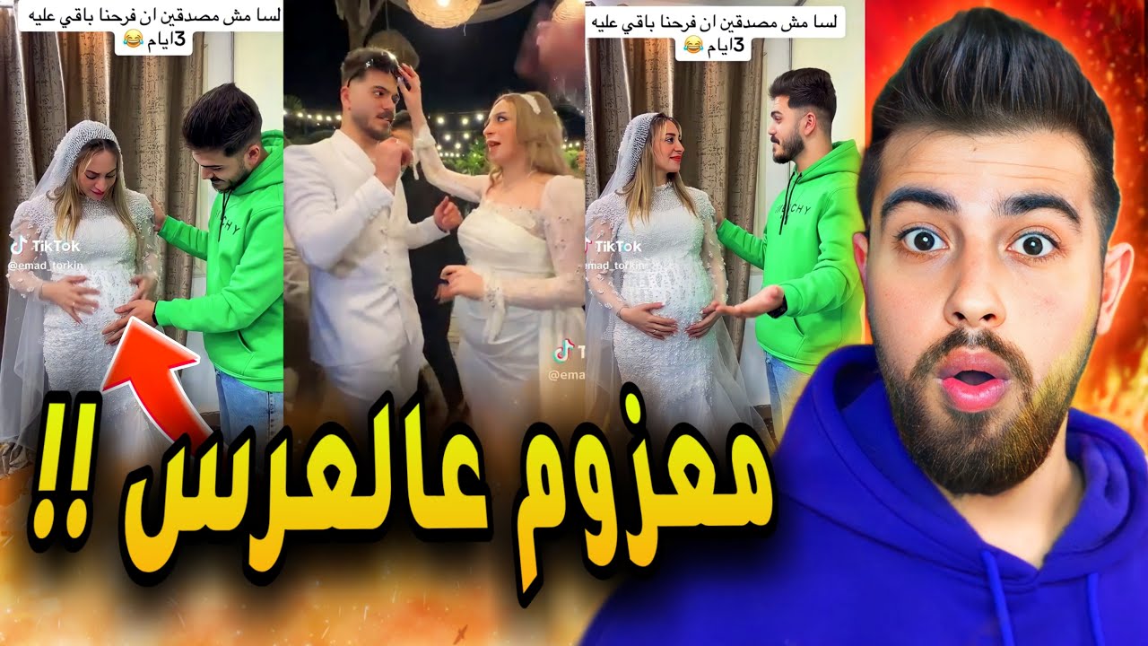 الولد عم يحضر عرس أبوه ببطن أمو !! في هيك شي ؟
