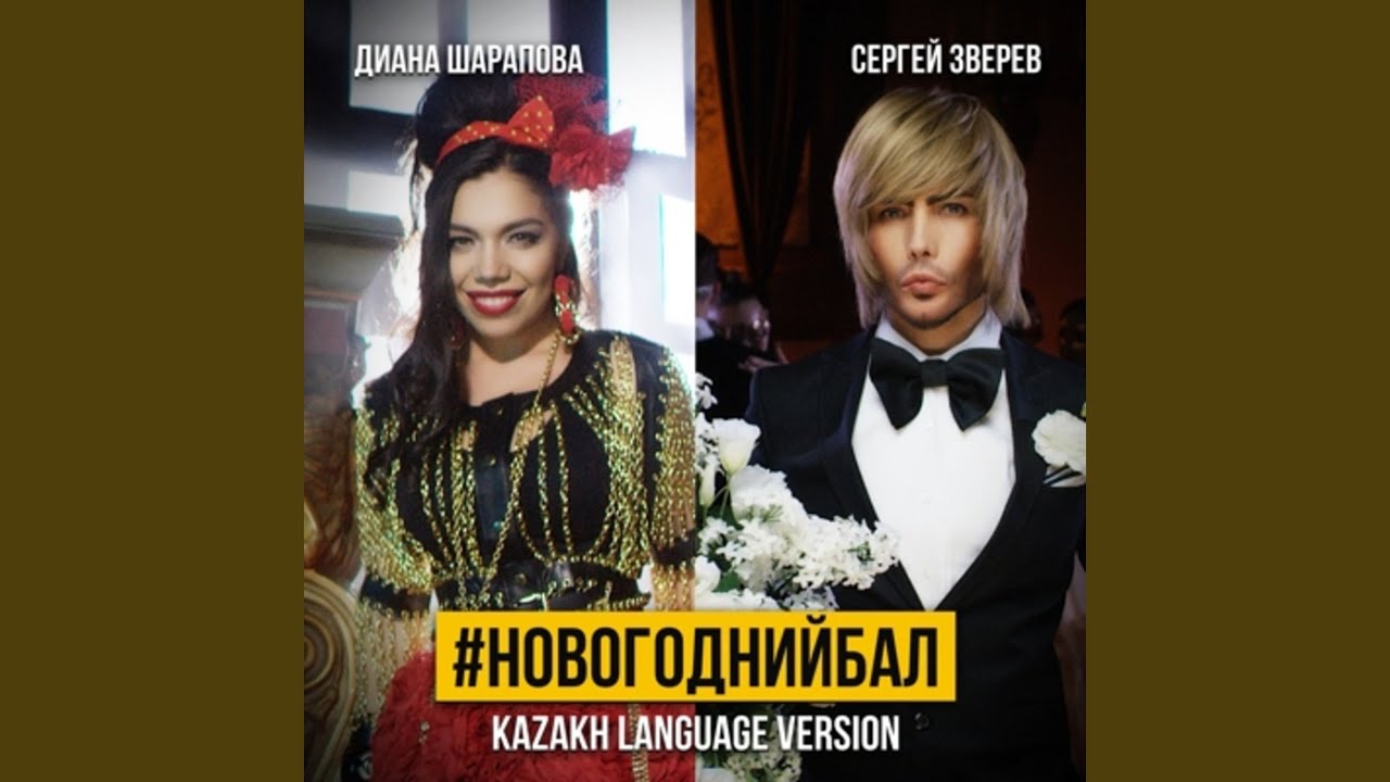 Новогодний Бал