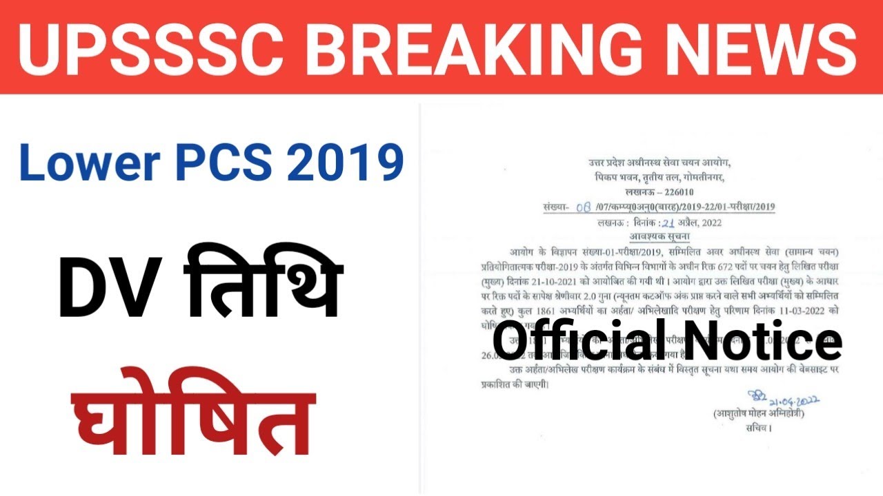 upsssc latest news || UPSSSC LOWER PCS 2019 Document Verification डेट घोषित