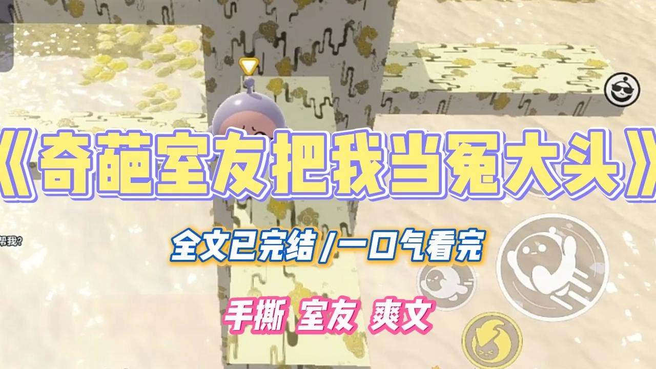 《奇葩室友把我当冤大头》室友非让我请客吃饭。「你家那么有钱，请我吃顿饭咋了？」#小说 #故事 #道德 #渣男 #爽文 #复仇 #重生 #打脸 #现实情感 #一口气看完