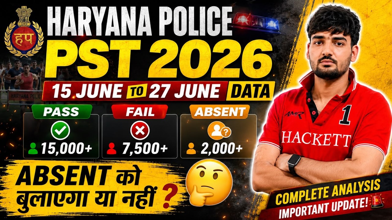HSSC CET Haryana Police PST/PMT Update