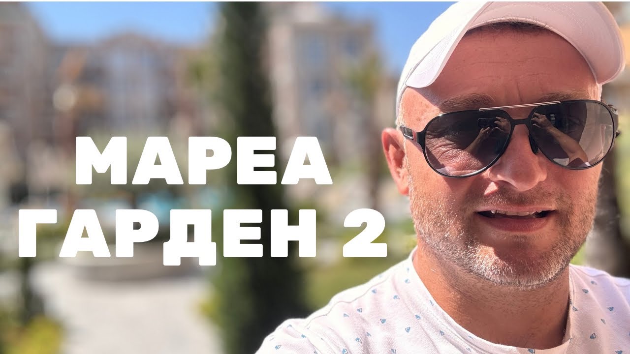 Комплекс Мареа Гарден 2(Амелия Гардън)