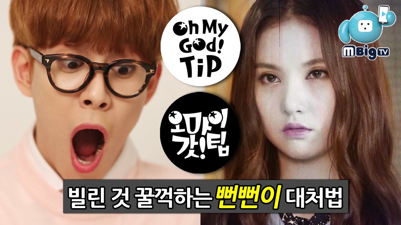 BlockB Park-kyung X GFRIEND Eunha. K-pop idols' tip to deal with shameless people [Oh my God Tip8]