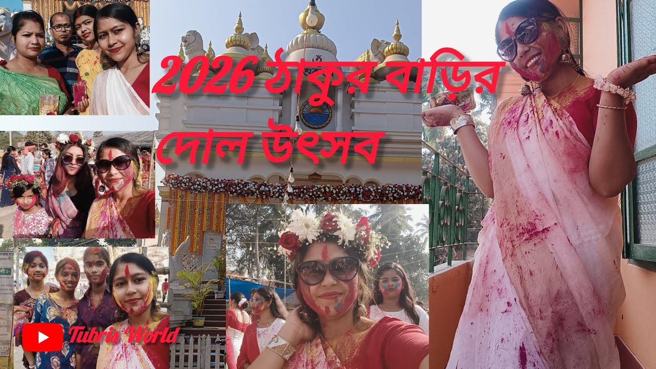 2026 শুকদেব বাবার আশ্রমের দোল উৎসব #like #subscribe #viwes10milionplace ❤️❤️❤️❤️