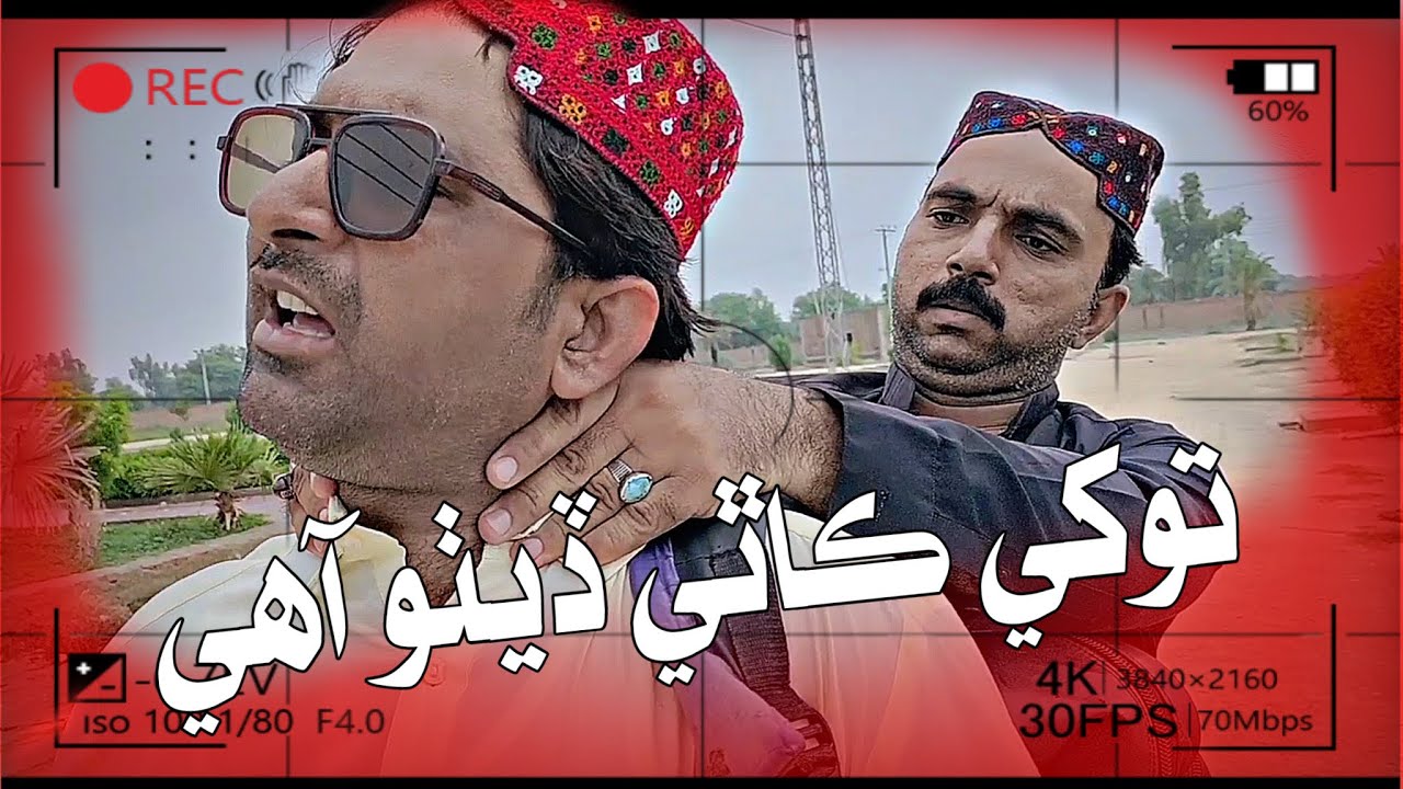 Tukhe Kathe DeThu Aahe | Sajjad Makhni | Popat khan | New Funny (Comedy) Video