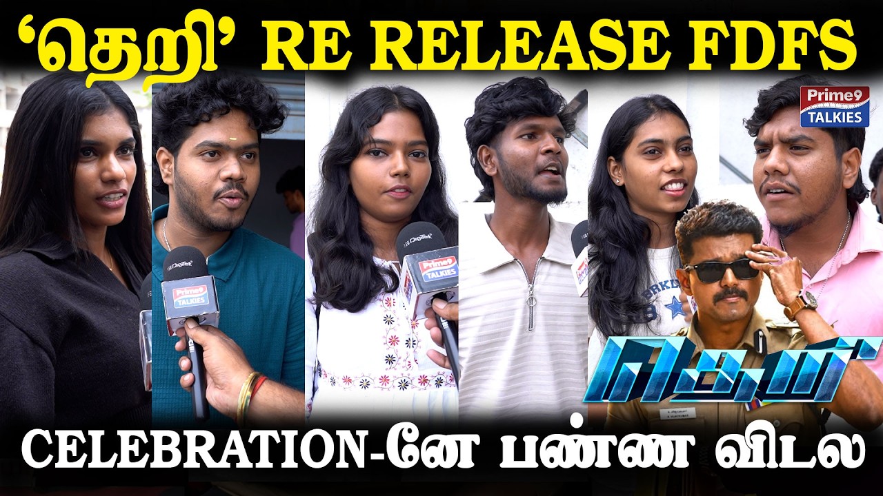 'தெறி' Re Release fdfs  | Vijay | Arasan | Atlee | Samantha #fdfs
