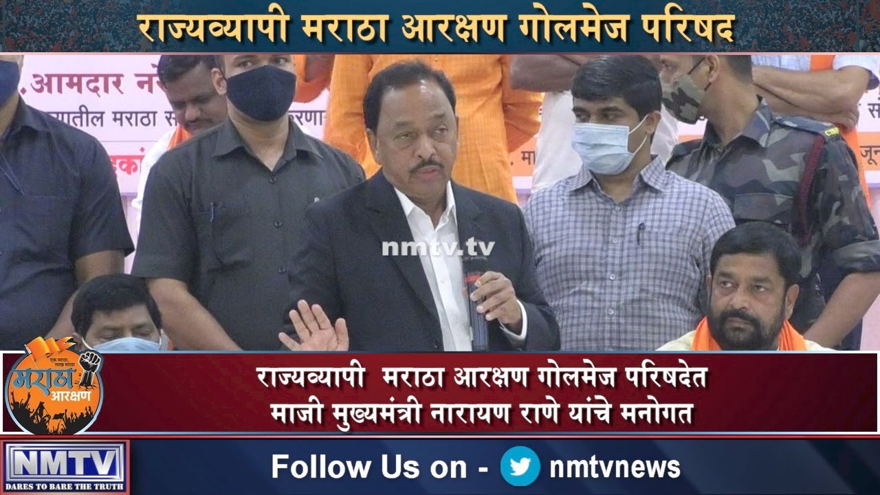 Maratha Quota : Narayan Rane says all groups should unite and protest