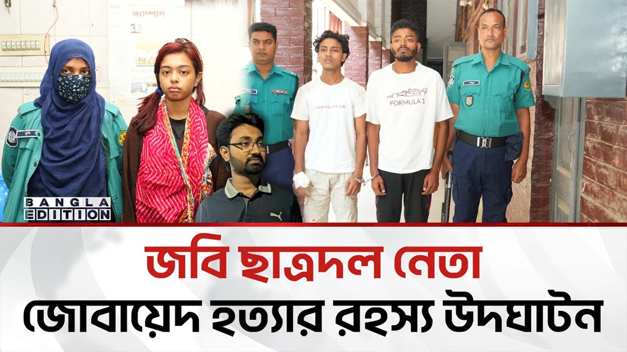 দুইজনের সাথে প্রেম; প্রেমিকা বর্ষার প্ররোচনায় জোবায়েদকে হ’ত্যা! | Bangla Edition