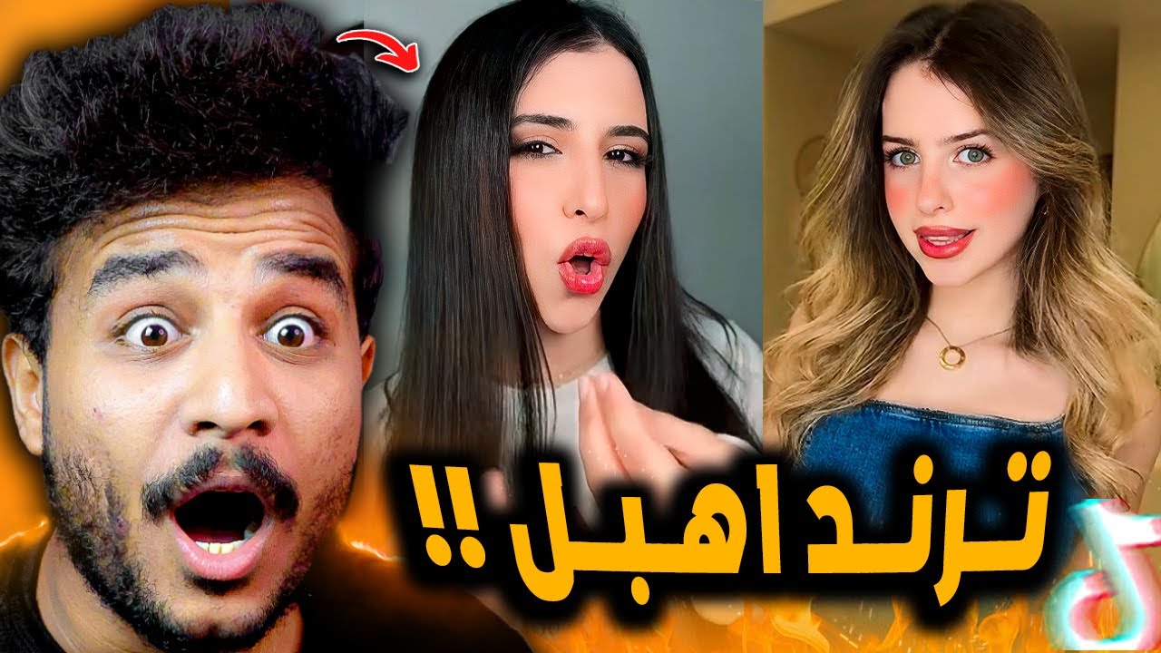 ترند انا وانت لا مقدرش اصل عيونك مطمنش 😂!!