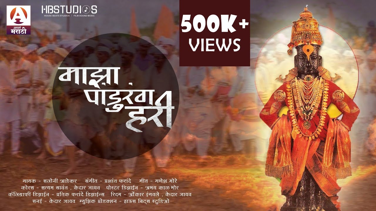 maza pandurang hari | माझा पांडुरंग हरी | Saloni Aadekar , Prashant Pharande , Ganesh M | vari 2024