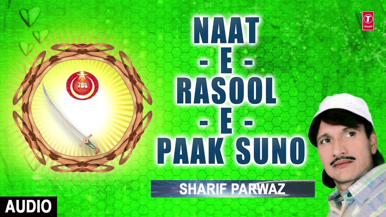 ► नात - ऐ - रसूल - ऐ - पाक सुनो || SHARIF PARWAAZ || Best Naats 2018 || T-Series Islamic Music