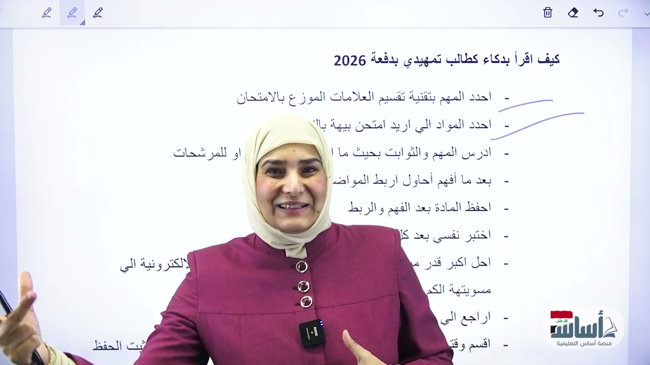 كيف أقرأ بذكاء كطالب تمهيدي بدفعة 2026 ||عربي(الثالث المتوسط)مع أ.آيات العاني