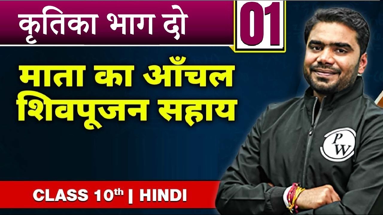कृतिका भाग दो 01 : माता का अँचल - शिवपूजन सहाय