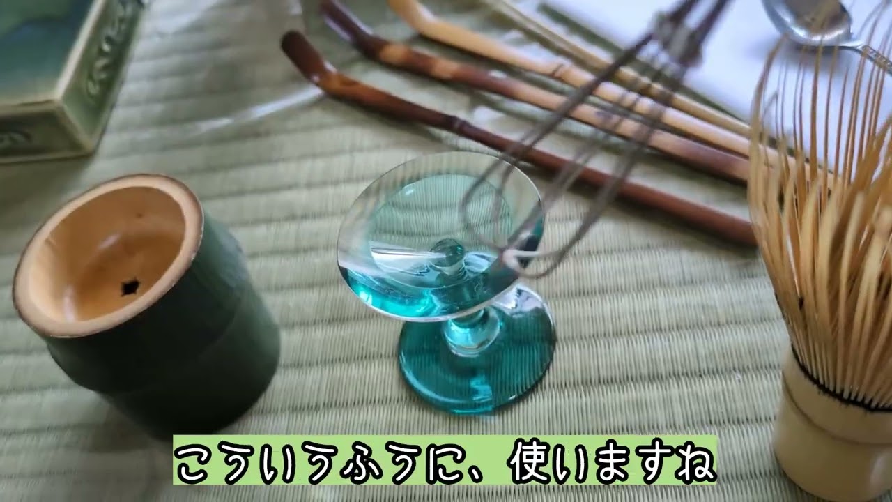 PXL 2250825 011426212茶道具① 1おいしい、Matcha