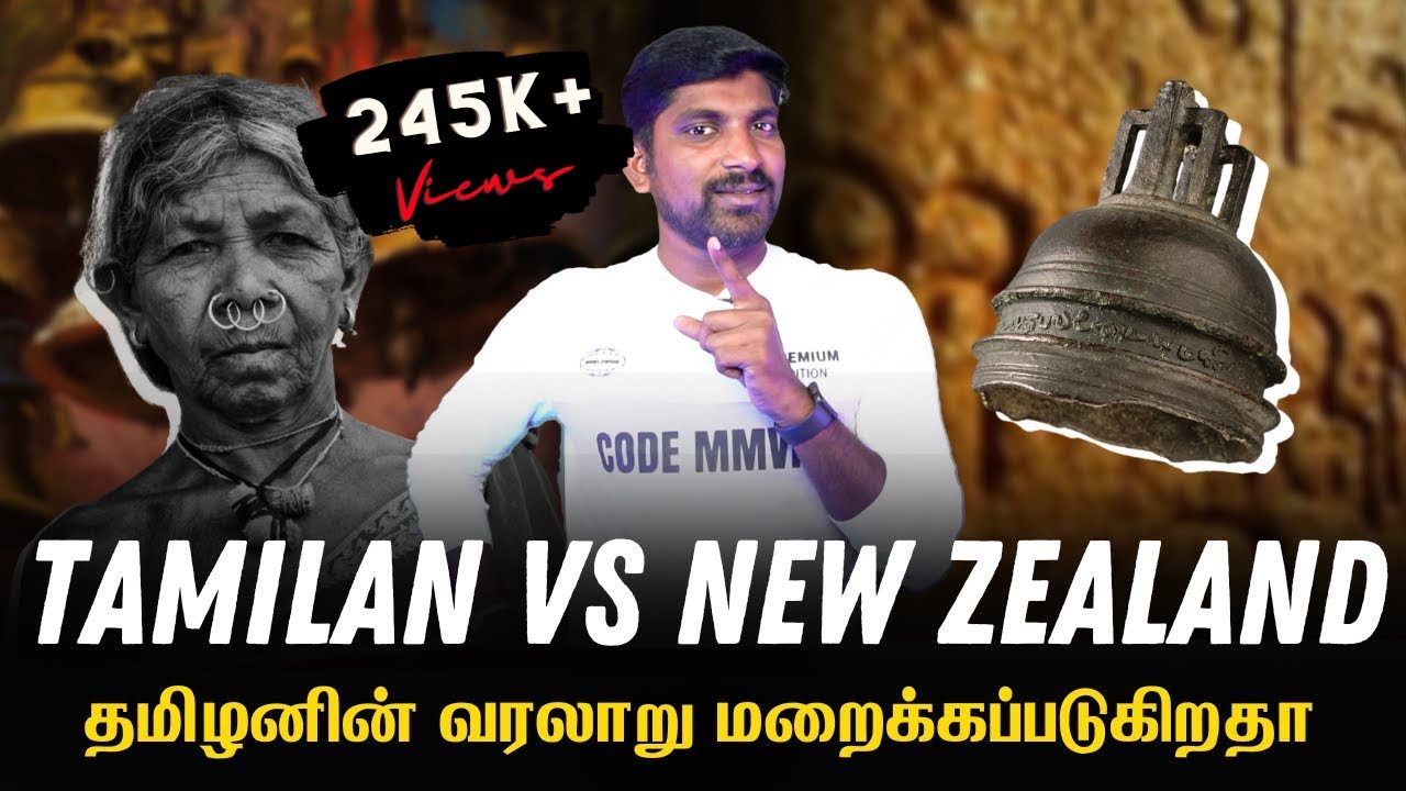 தமிழனின் மீண்டும் ஒரு மறைக்கப்பட்ட உண்மை | New Zealand Tamil Bell Mystery | Tamil | Pokkisham