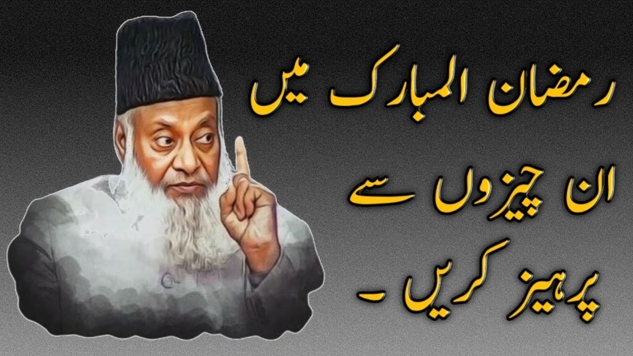 How To Spend Ramadan According to Qur'an & Sunnah | Dr Israr Ahmed #ramdan #ramzan#roza