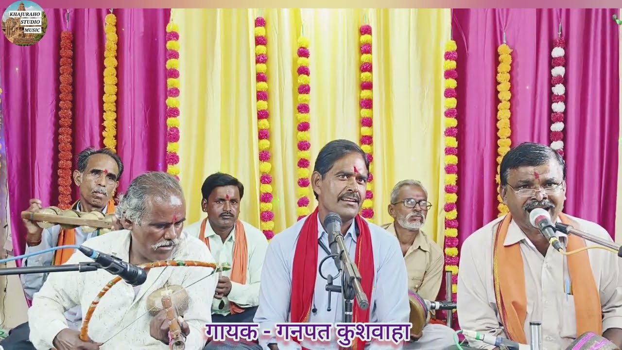 स्पेशल कछियाई ।। मन में लगतीं परसाल की खजुराहो जानें ।। गनपत कुशवाहा ‌।। खजुराहो स्टूडियो कछियाई गीत