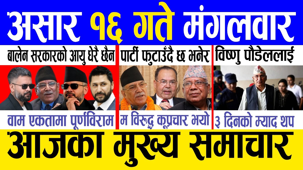 Today news 🔴 nepali news | aaja ka mukhya samachar, nepali samachar live | Asar 16 gate 2083.