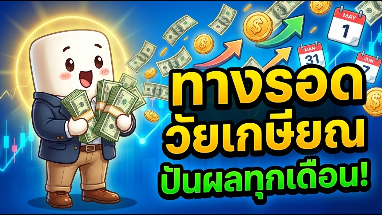 เปลี่ยนพันธบัตรให้เป็น 