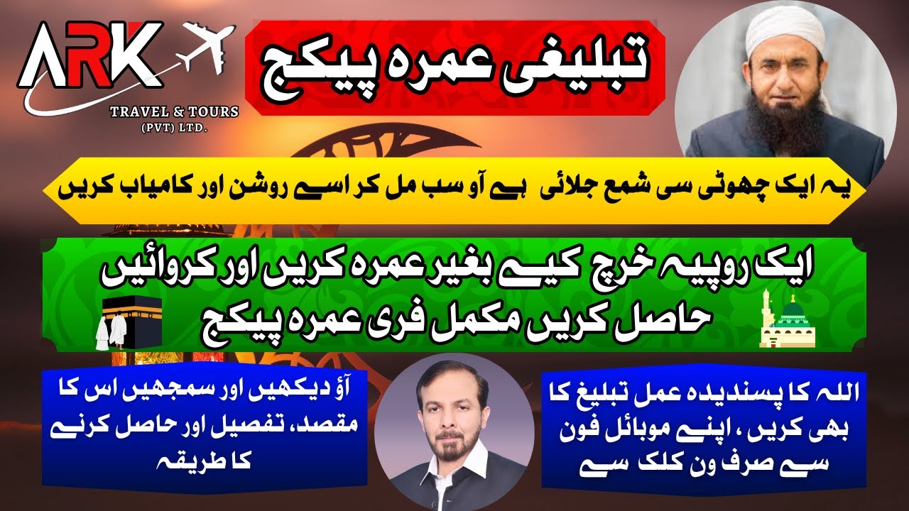 FREE UMRAH   |   TABLEEGHI UMRAH PACKAGE   |   فری تبلیغی عمرہ پیکج