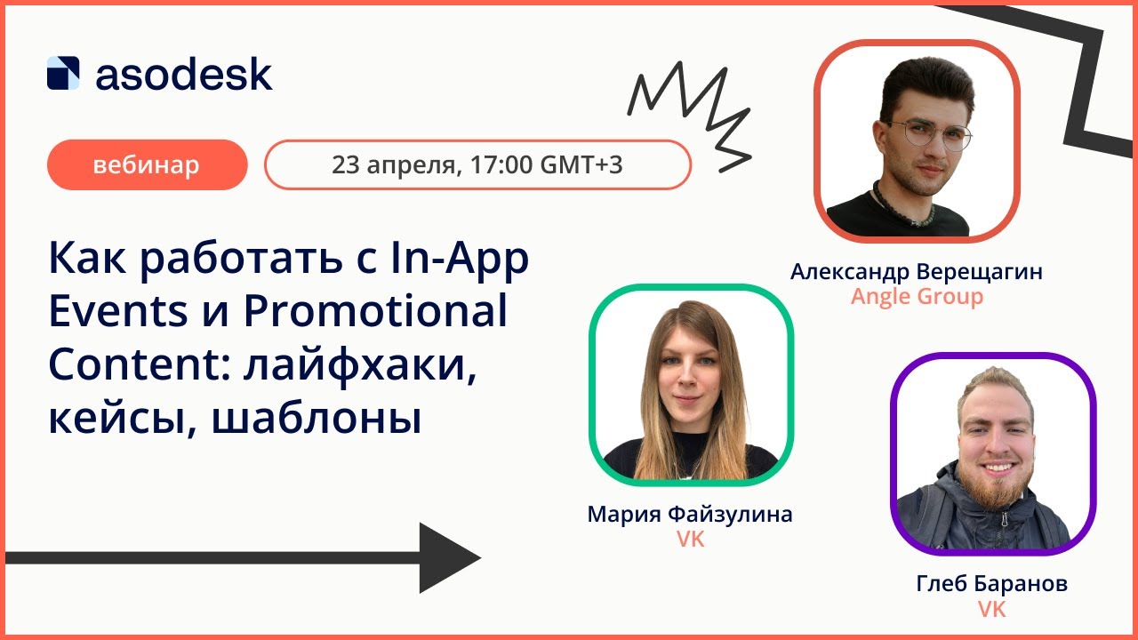 Как работать с In-App Events и Promotional Content: лайфхаки, кейсы, шаблоны