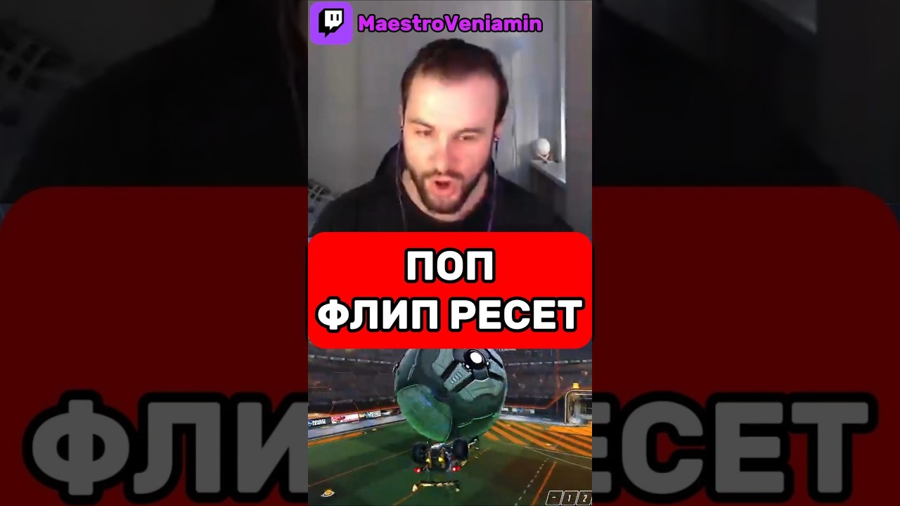 ПЕРВЫЙ РАЗ Сделал Cross Map! ПОП ФЛИП РЕСЕТ! Rocket League