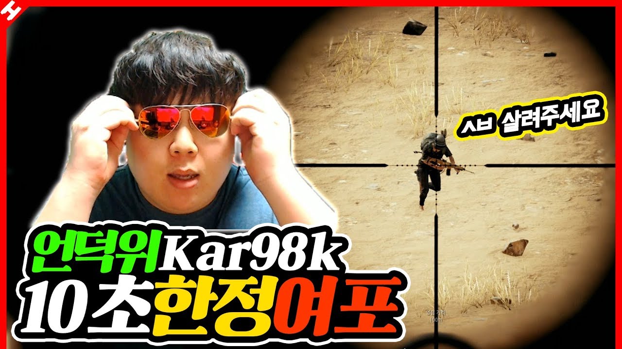 미라마 언덕 위에서 10초동안 Kar98k로 2킬★ [테스터훈]