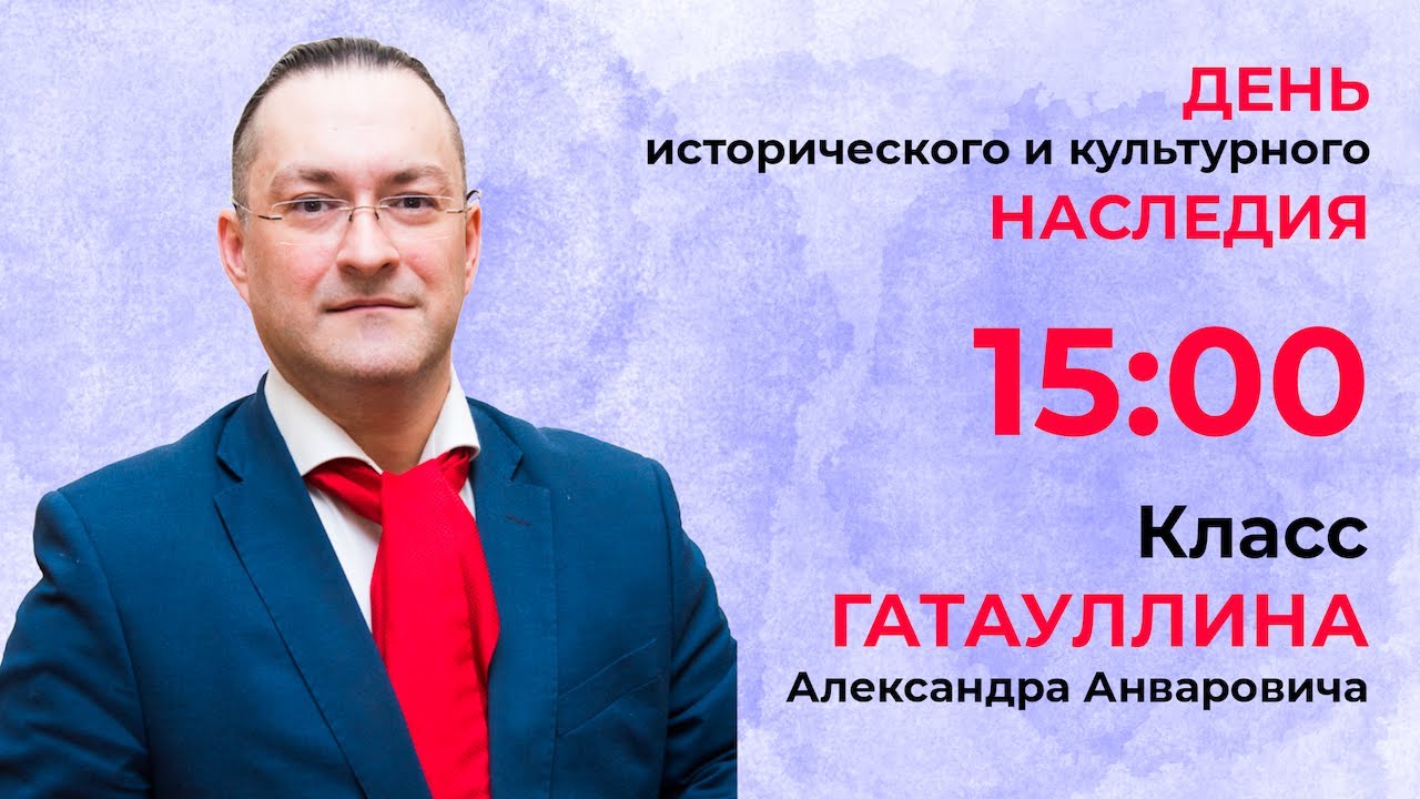 День исторического культурного наследия