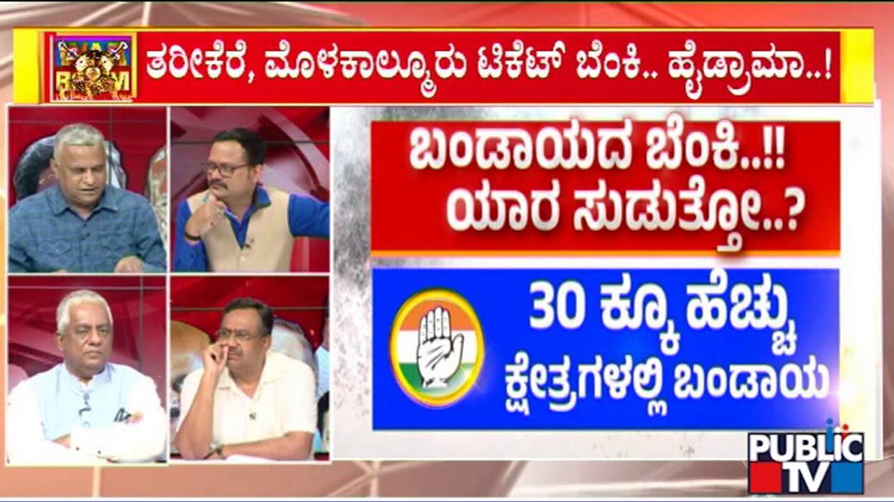 Discussion With Congress, BJP and JDS Leaders On Rebel Leaders | Karnataka Assembly Election